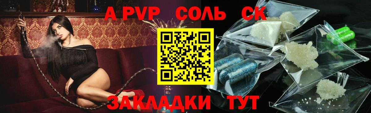 Альфа ПВП Соль  Вход с VPN  Челябинск  Alfa_PVP  Alfa_PVP крисы CK  А ПВП СК КРИС 