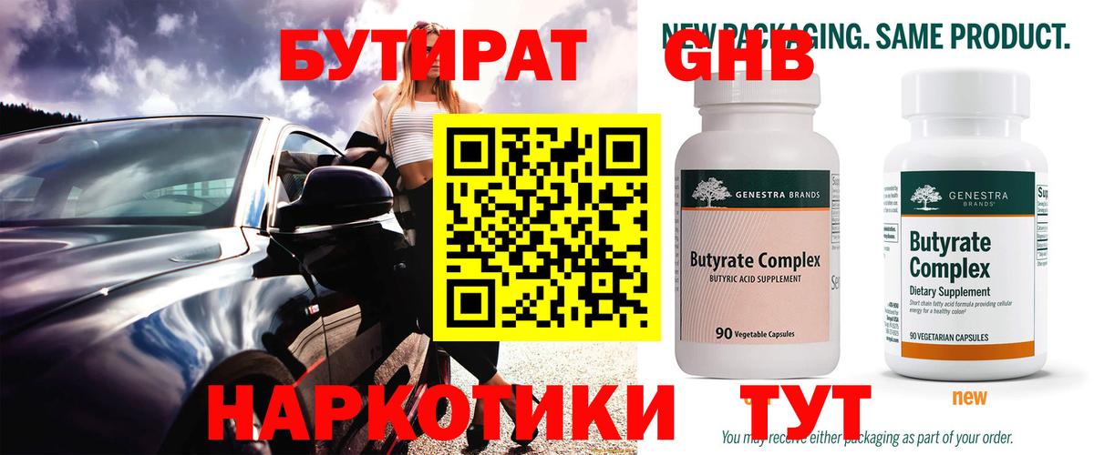 Челябинск  БУТИРАТ оксибутират  Вход с VPN 