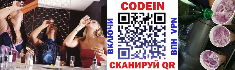 Кодеин напиток Lean (лин) Челябинск