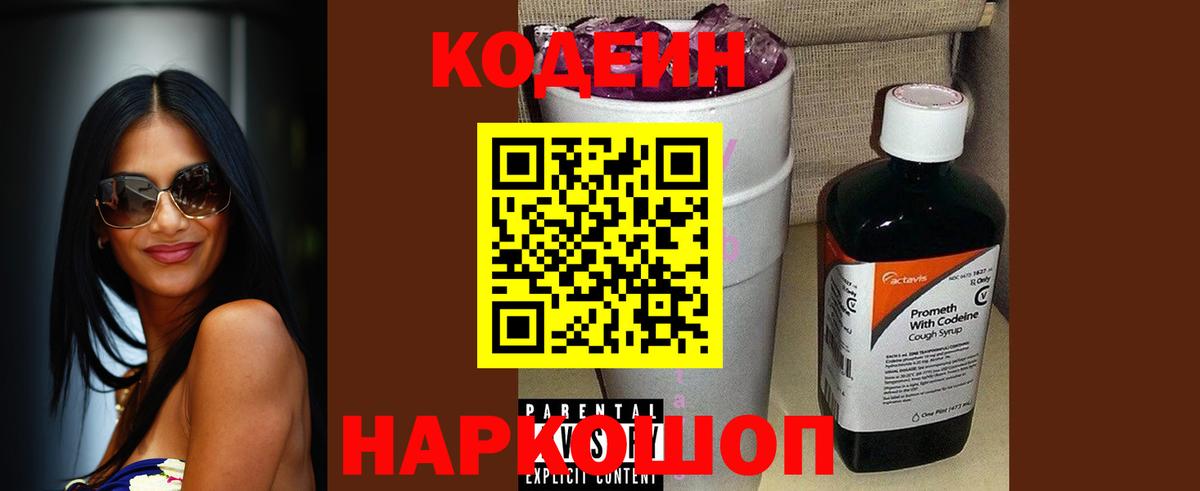 Кодеин напиток Lean (лин)  Вход с VPN  где найти наркотики  Челябинск  Кодеиновый сироп Lean напиток Lean (лин) 